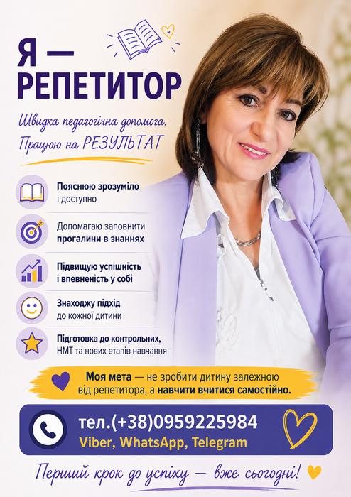 Репетитор photo 1
