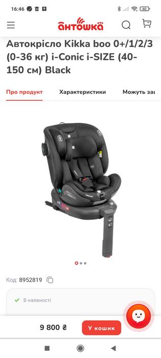 Продам автокресло детское photo 1