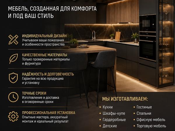 Мебель под заказ фото
