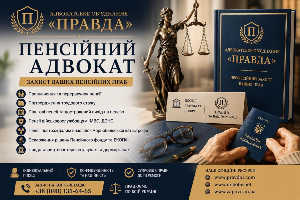 Пенсійний адвокат фото 2