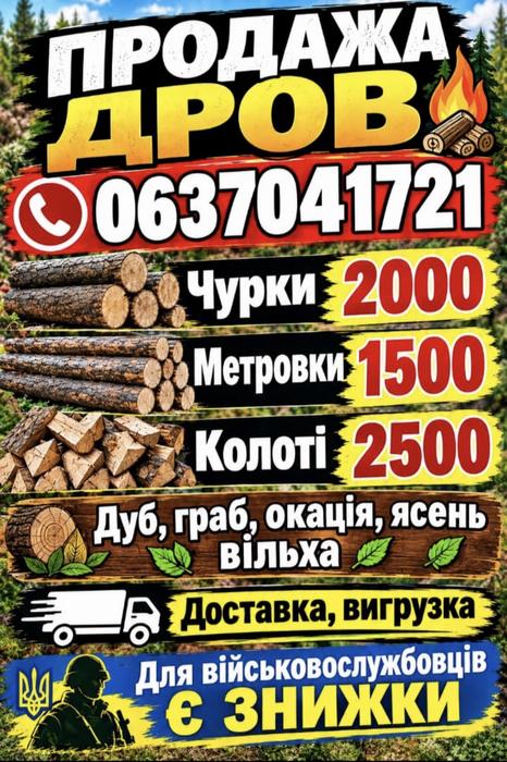 Дрова колоті с доставкой photo 1