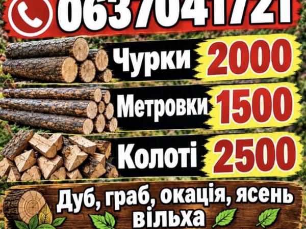 Дрова колоті с доставкой photo