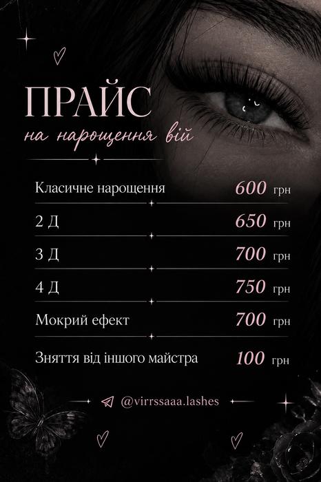 Нарощення вій 🩷 photo 1