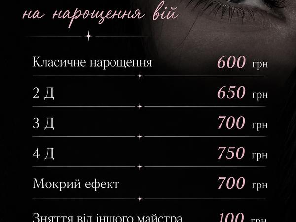 Нарощення вій 🩷 photo
