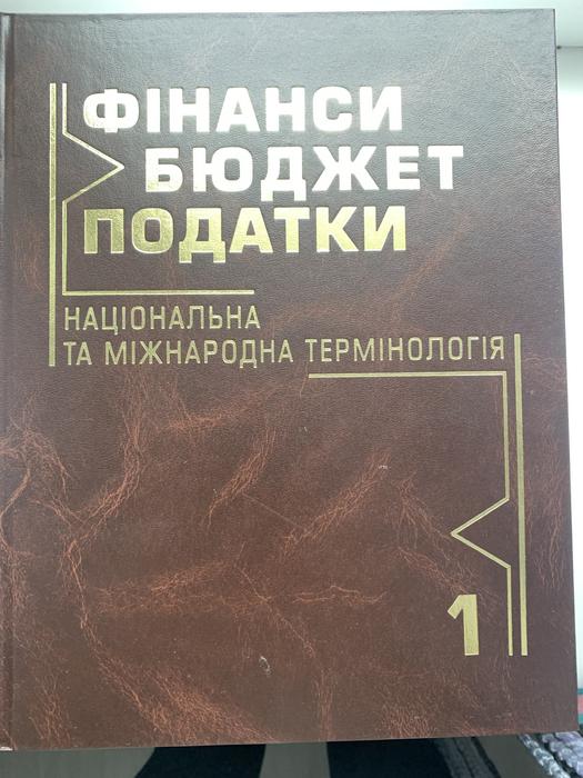 "ФІНІНСИ БЮДЖЕТ ПОДАТКИ" photo 1