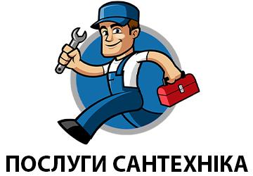 Сантехнік фото 1