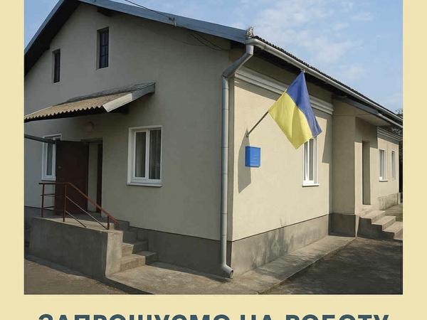 Запрошення на роботу на Метеостанції Коломия фото