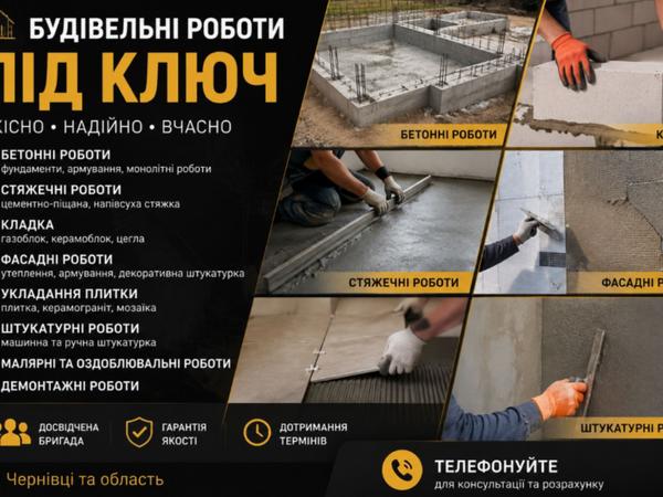 Будівельні роботи фото